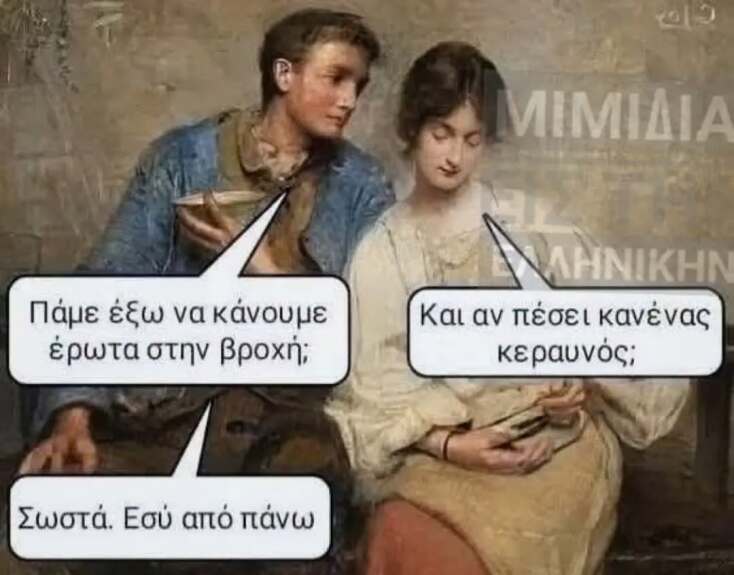 Αστεία memes, ατάκες, YOLO βίντεο, viral, αστεία video στο TikTok που ανέβηκαν στο διαδίκτυο και μας έκαναν να γελάσουμε.
