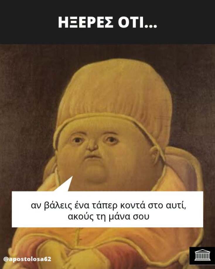 Αστεία memes, ατάκες, YOLO βίντεο, viral, αστεία video στο TikTok που ανέβηκαν στο διαδίκτυο και μας έκαναν να γελάσουμε.
