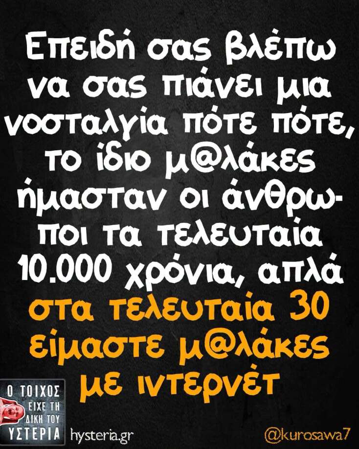 Αστεία memes, ατάκες, YOLO βίντεο, viral, αστεία video στο TikTok που ανέβηκαν στο διαδίκτυο και μας έκαναν να γελάσουμε.