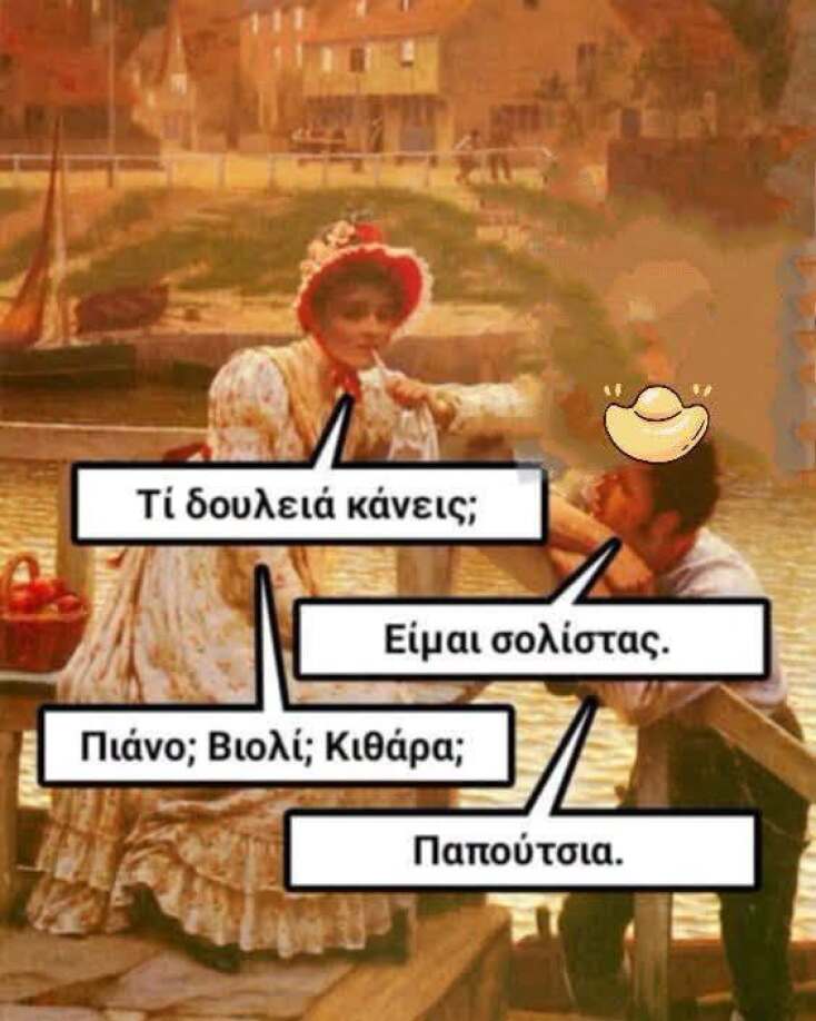 Αστεία memes, ατάκες, YOLO βίντεο, viral, αστεία video στο TikTok που ανέβηκαν στο διαδίκτυο και μας έκαναν να γελάσουμε.