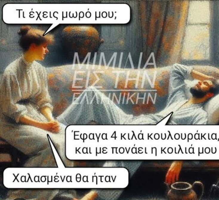 Αστεία memes, ατάκες, YOLO βίντεο, viral, αστεία video στο TikTok που ανέβηκαν στο διαδίκτυο και μας έκαναν να γελάσουμε.