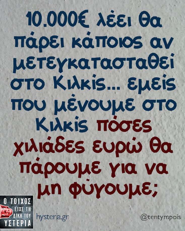 Αστεία memes, ατάκες, YOLO βίντεο, viral, αστεία video στο TikTok που ανέβηκαν στο διαδίκτυο και μας έκαναν να γελάσουμε.