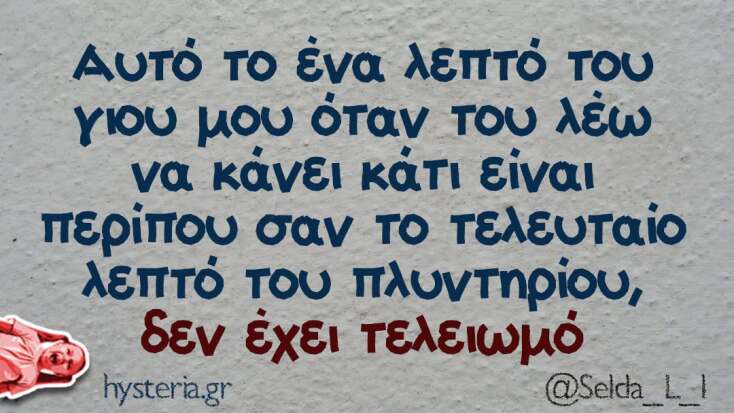 Αστεία memes, ατάκες, YOLO βίντεο, viral, αστεία video στο TikTok που ανέβηκαν στο διαδίκτυο και μας έκαναν να γελάσουμε.
