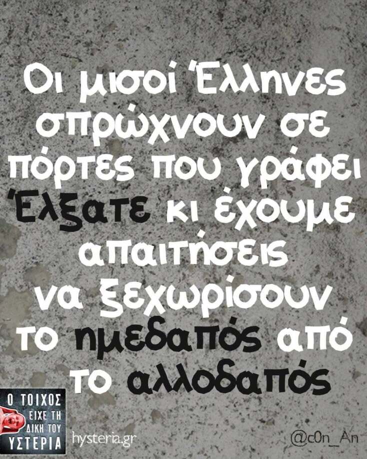 Αστεία memes, ατάκες, YOLO βίντεο, viral, αστεία video στο TikTok που ανέβηκαν στο διαδίκτυο και μας έκαναν να γελάσουμε.