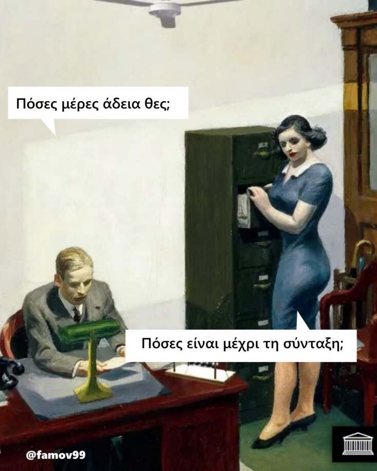 Αστεία memes, ατάκες, YOLO βίντεο, viral, αστεία video στο TikTok που ανέβηκαν στο διαδίκτυο και μας έκαναν να γελάσουμε.