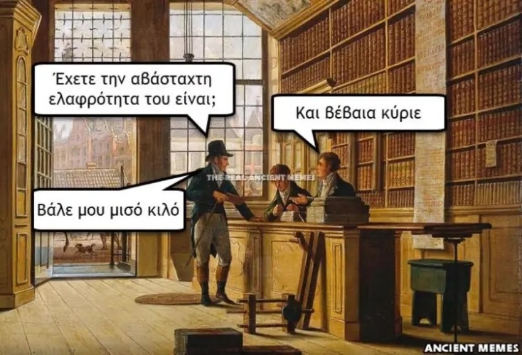 Αστεία memes, ατάκες, YOLO βίντεο, viral, αστεία video στο TikTok που ανέβηκαν στο διαδίκτυο και μας έκαναν να γελάσουμε.
