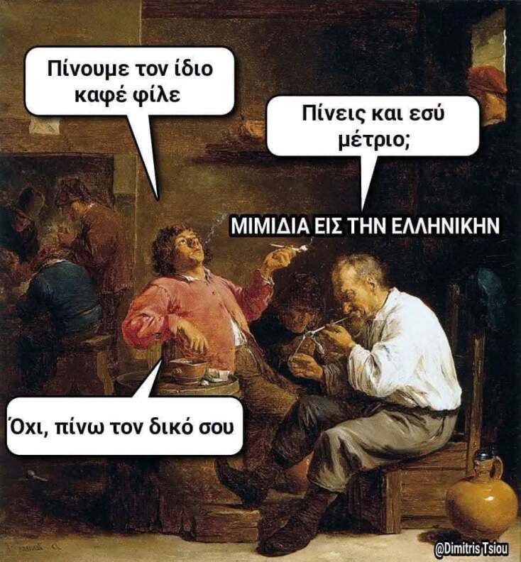 Αστεία memes, ατάκες, YOLO βίντεο, viral, αστεία video στο TikTok που ανέβηκαν στο διαδίκτυο και μας έκαναν να γελάσουμε.