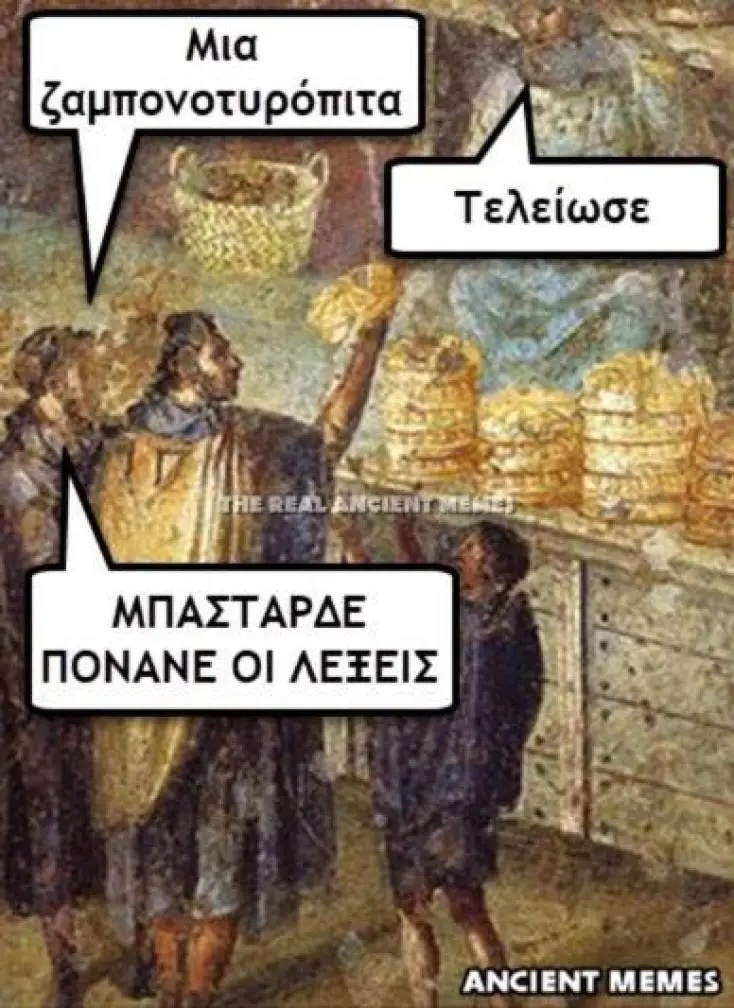 Αστεία memes, ατάκες, YOLO βίντεο, viral, αστεία video στο TikTok που ανέβηκαν στο διαδίκτυο και μας έκαναν να γελάσουμε.