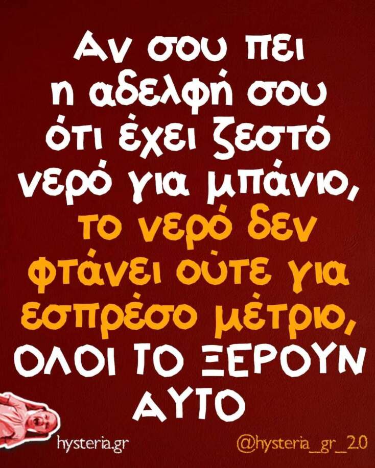 Αστεία memes, ατάκες, YOLO βίντεο, viral, αστεία video στο TikTok που ανέβηκαν στο διαδίκτυο και μας έκαναν να γελάσουμε.