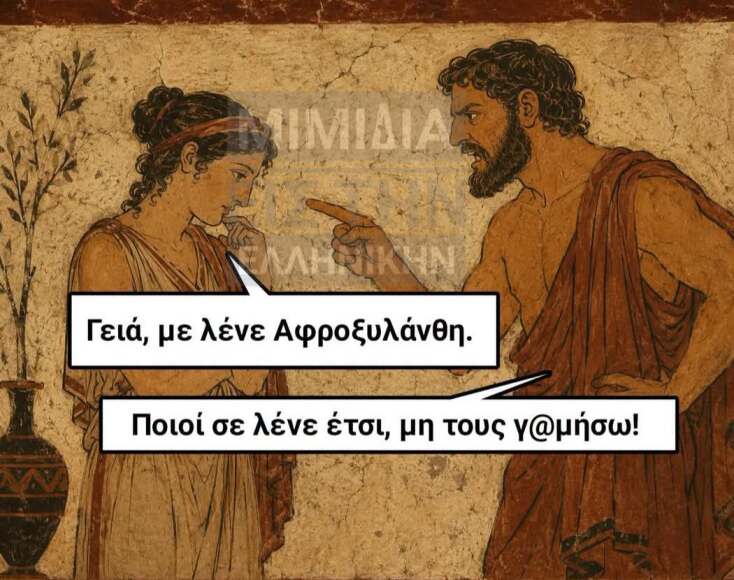 Αστεία memes, ατάκες, YOLO βίντεο, viral, αστεία video στο TikTok που ανέβηκαν στο διαδίκτυο και μας έκαναν να γελάσουμε.