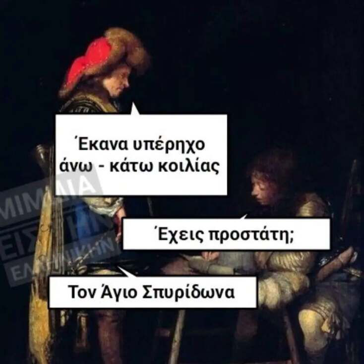 Αστεία memes, ατάκες, YOLO βίντεο, viral, αστεία video στο TikTok που ανέβηκαν στο διαδίκτυο και μας έκαναν να γελάσουμε.