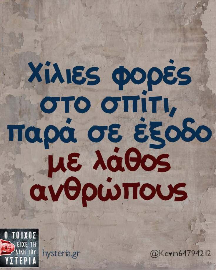 Αστεία memes, ατάκες, YOLO βίντεο, viral, αστεία video στο TikTok που ανέβηκαν στο διαδίκτυο και μας έκαναν να γελάσουμε.