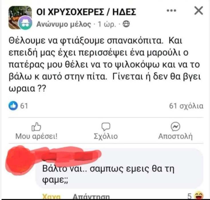 Αστεία memes, ατάκες, YOLO βίντεο, viral, αστεία video στο TikTok που ανέβηκαν στο διαδίκτυο και μας έκαναν να γελάσουμε.