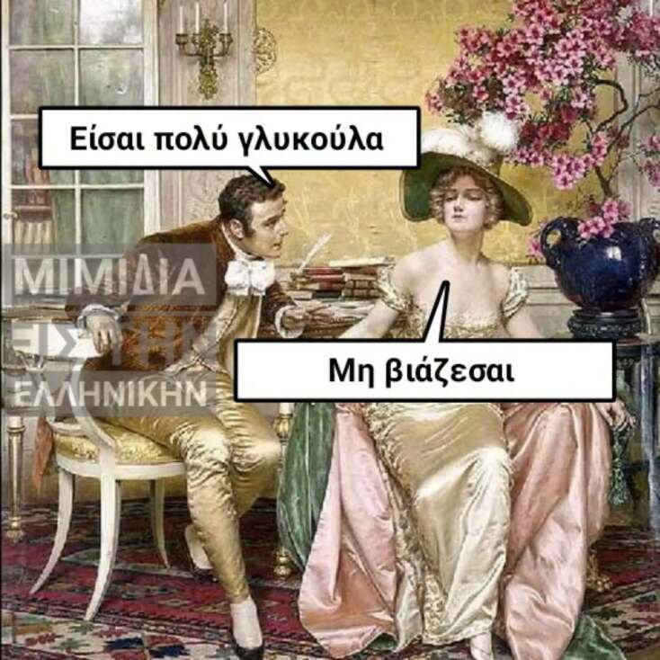 Αστεία memes, ατάκες, YOLO βίντεο, viral, αστεία video στο TikTok που ανέβηκαν στο διαδίκτυο και μας έκαναν να γελάσουμε.