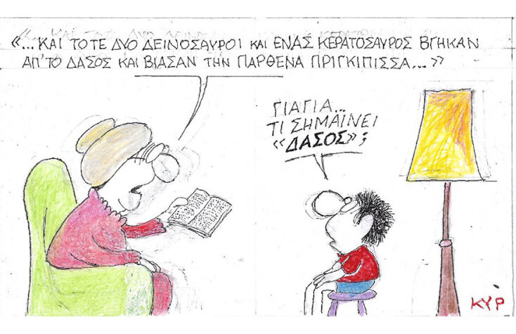 Ο ΚΥΡ σχολιάζει την επικαιρότητα με μια γελοιογραφία