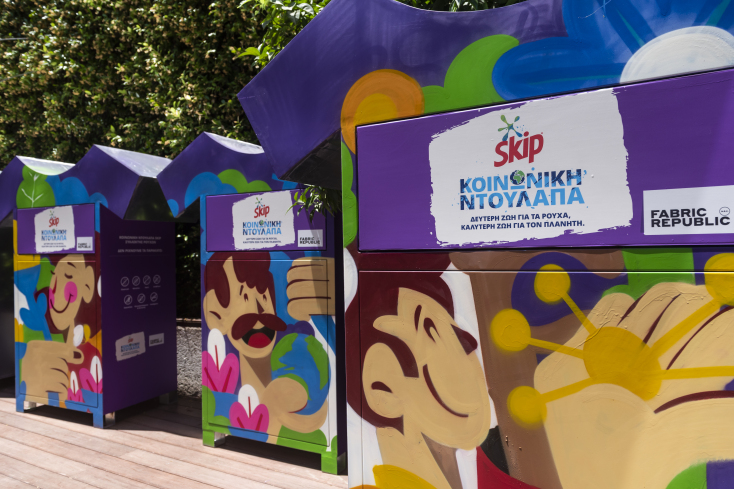 Skip Κοινωνική Ντουλάπα