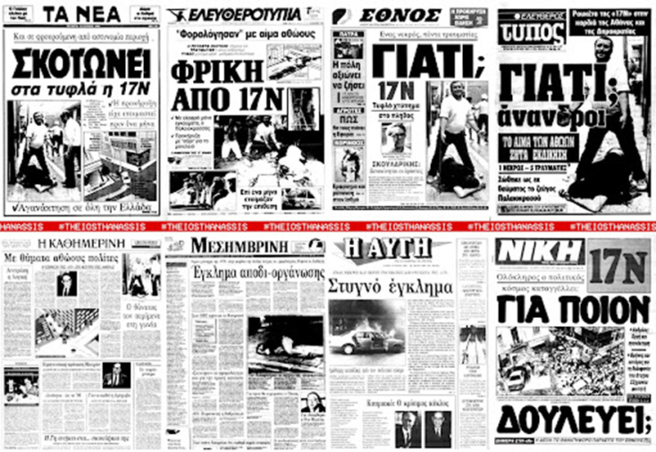 Τα πρωτοσέλιδα των εφημερίδων της εποχής