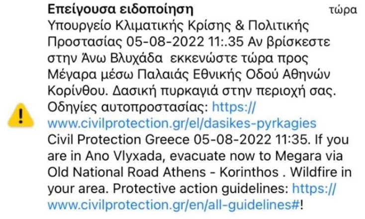 Το μήνυμα 112 για τη φωτιά στη Νέα Πέραμο Αττικής