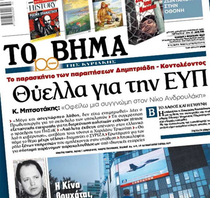 Ο Κυριάκος Μητσοτάκης ζητά συγγνώμη στον Νίκο Ανδρουλάκη για τις υποκλοπές