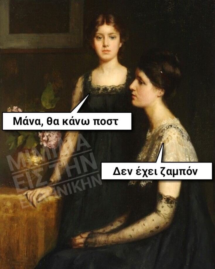 Αστεία memes, ατάκες, YOLO βίντεο, viral, αστεία video στο TikTok που ανέβηκαν στο διαδίκτυο και μας έκαναν να γελάσουμε.