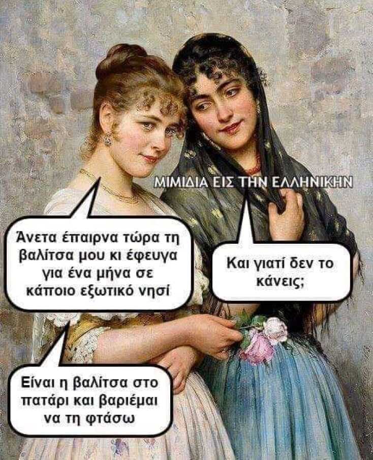 Αστεία memes, ατάκες, YOLO βίντεο, viral, αστεία video στο TikTok που ανέβηκαν στο διαδίκτυο και μας έκαναν να γελάσουμε.