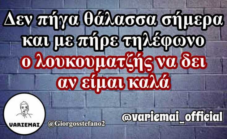 Αστεία memes, ατάκες, YOLO βίντεο, viral, αστεία video στο TikTok που ανέβηκαν στο διαδίκτυο και μας έκαναν να γελάσουμε.