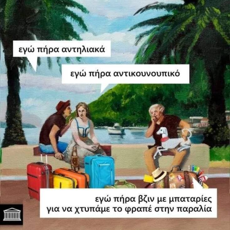 Αστεία memes, ατάκες, YOLO βίντεο, viral, αστεία video στο TikTok που ανέβηκαν στο διαδίκτυο και μας έκαναν να γελάσουμε.