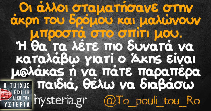 Αστεία memes, ατάκες, YOLO βίντεο, viral, αστεία video στο TikTok που ανέβηκαν στο διαδίκτυο και μας έκαναν να γελάσουμε.