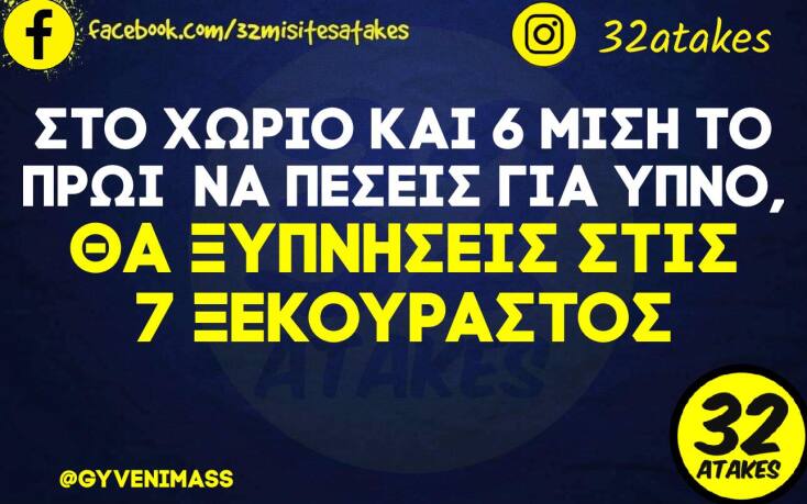 Αστεία memes, ατάκες, YOLO βίντεο, viral, αστεία video στο TikTok που ανέβηκαν στο διαδίκτυο και μας έκαναν να γελάσουμε.