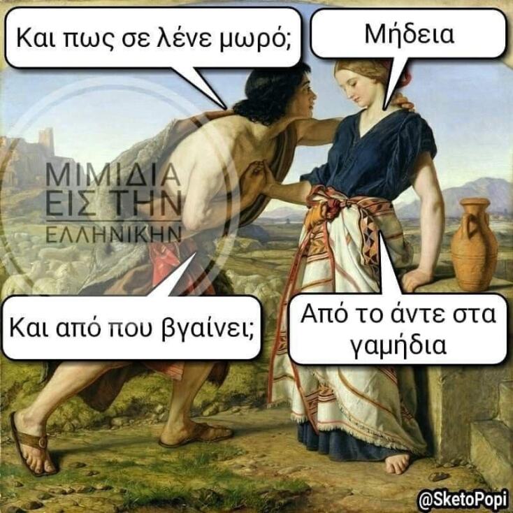Αστεία memes, ατάκες, YOLO βίντεο, viral, αστεία video στο TikTok που ανέβηκαν στο διαδίκτυο και μας έκαναν να γελάσουμε.