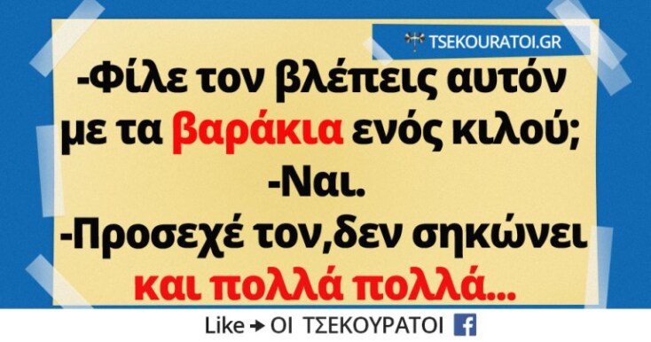 Αστεία memes, ατάκες, YOLO βίντεο, viral, αστεία video στο TikTok που ανέβηκαν στο διαδίκτυο και μας έκαναν να γελάσουμε.
