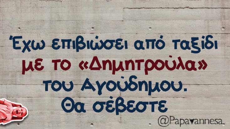 Αστεία memes, ατάκες, YOLO βίντεο, viral, αστεία video στο TikTok που ανέβηκαν στο διαδίκτυο και μας έκαναν να γελάσουμε.