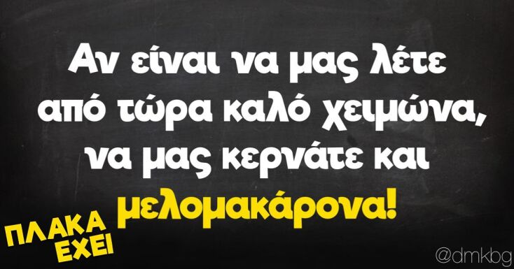 Αστεία memes, ατάκες, YOLO βίντεο, viral, αστεία video στο TikTok που ανέβηκαν στο διαδίκτυο και μας έκαναν να γελάσουμε.