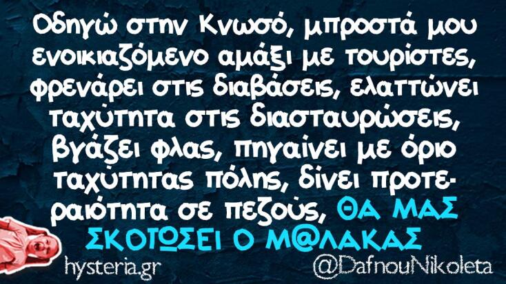 Αστεία memes, ατάκες, YOLO βίντεο, viral, αστεία video στο TikTok που ανέβηκαν στο διαδίκτυο και μας έκαναν να γελάσουμε.