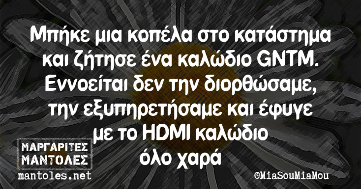 Αστεία memes, ατάκες, YOLO βίντεο, viral, αστεία video στο TikTok που ανέβηκαν στο διαδίκτυο και μας έκαναν να γελάσουμε.