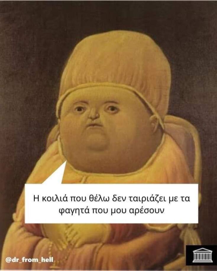 Αστεία memes, ατάκες, YOLO βίντεο, viral, αστεία video στο TikTok που ανέβηκαν στο διαδίκτυο και μας έκαναν να γελάσουμε.