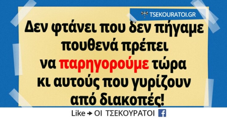 Αστεία memes, ατάκες, YOLO βίντεο, viral, αστεία video στο TikTok που ανέβηκαν στο διαδίκτυο και μας έκαναν να γελάσουμε.