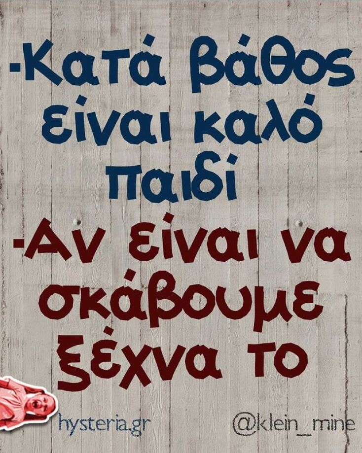 Αστεία memes, ατάκες, YOLO βίντεο, viral, αστεία video στο TikTok που ανέβηκαν στο διαδίκτυο και μας έκαναν να γελάσουμε.