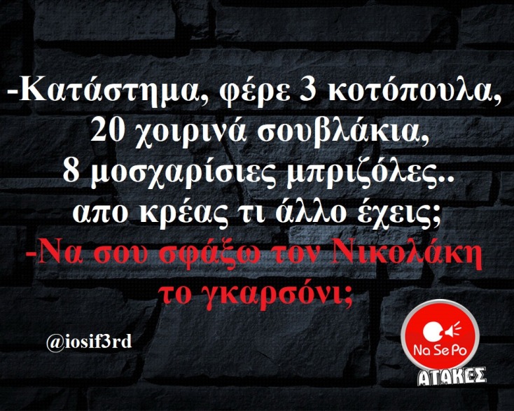 Αστεία memes, ατάκες, YOLO βίντεο, viral, αστεία video στο TikTok που ανέβηκαν στο διαδίκτυο και μας έκαναν να γελάσουμε.