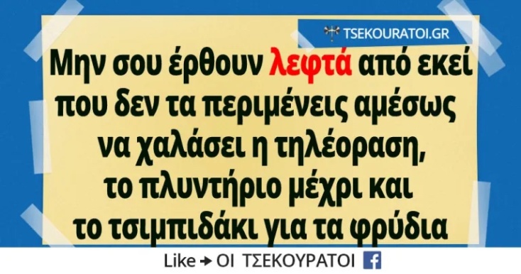 Αστεία memes, ατάκες, YOLO βίντεο, viral, αστεία video στο TikTok που ανέβηκαν στο διαδίκτυο και μας έκαναν να γελάσουμε.
