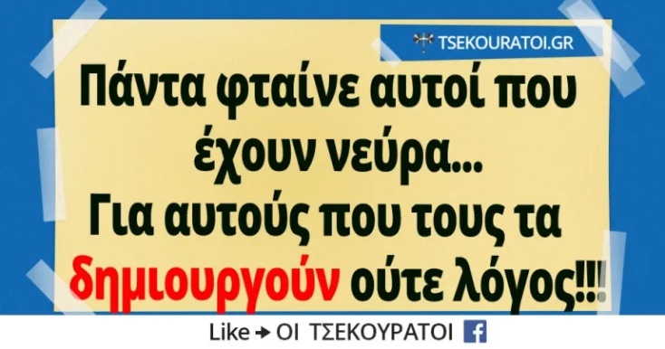 Αστεία memes, ατάκες, YOLO βίντεο, viral, αστεία video στο TikTok που ανέβηκαν στο διαδίκτυο και μας έκαναν να γελάσουμε.