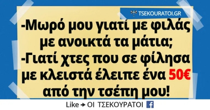 Αστεία memes, ατάκες, YOLO βίντεο, viral, αστεία video στο TikTok που ανέβηκαν στο διαδίκτυο και μας έκαναν να γελάσουμε.