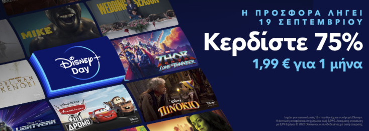 Προσφορά από την Disney+