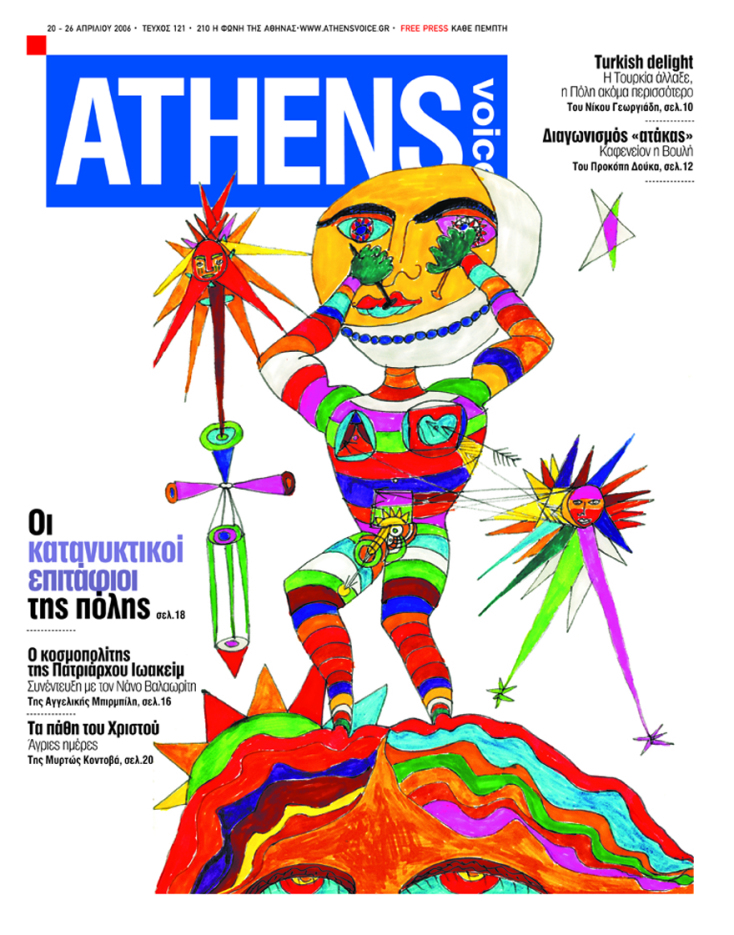 Ο Νάνος Βαλαωρίτης σχεδιάζει το εξώφυλλο της Athens Voice (τεύχος 121)