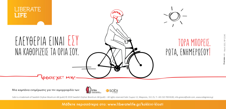 Καμπάνια «Κόκκινη Κλωστή»