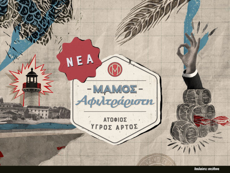 ΜΑΜΟΣ Αφιλτράριστη