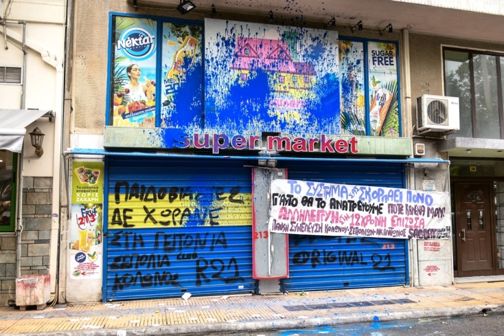 Επίθεση με μπογιές και συνθήματα στο κατάστημα του παιδοβιαστή Ηλία Μίχου στον Κολωνό