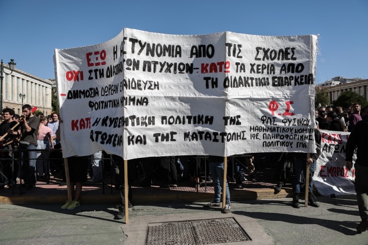 ΦΟΙΤΗΤΙΚΟ ΣΥΛΛΑΛΗΤΗΡΙΟ ΣΤΗΝ ΑΘΗΝΑ (ΒΑΣΙΛΗΣ ΡΕΜΠΑΠΗΣ/EUROKINISSI)