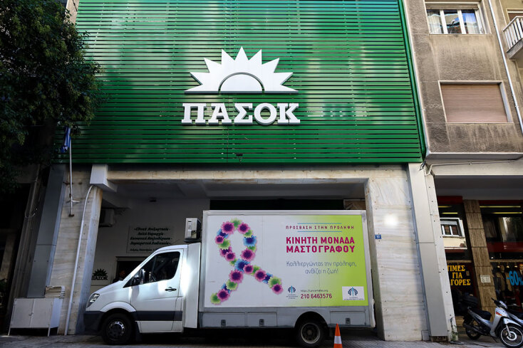 Η κινητή μονάδα για δωρεάν μαστογραφίες έξω από τα γραφεία της Χαριλάου Τρικούπη