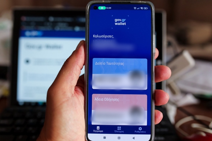 Η εφαρμογή Gov Wallet για τη χρήση της ταυτότητας